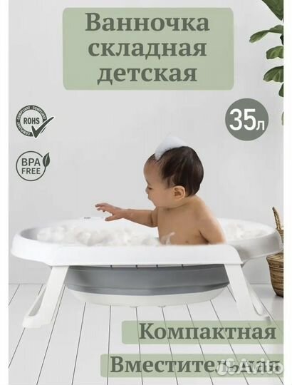 Ванночка складная детская