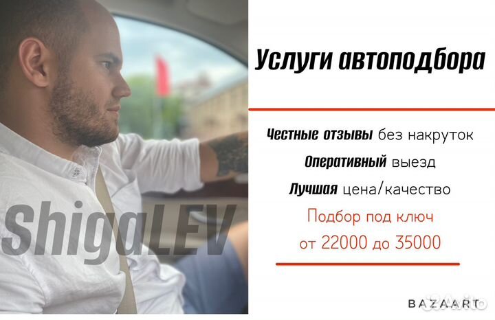 Автоподбор под ключ, выездная диагностика авто