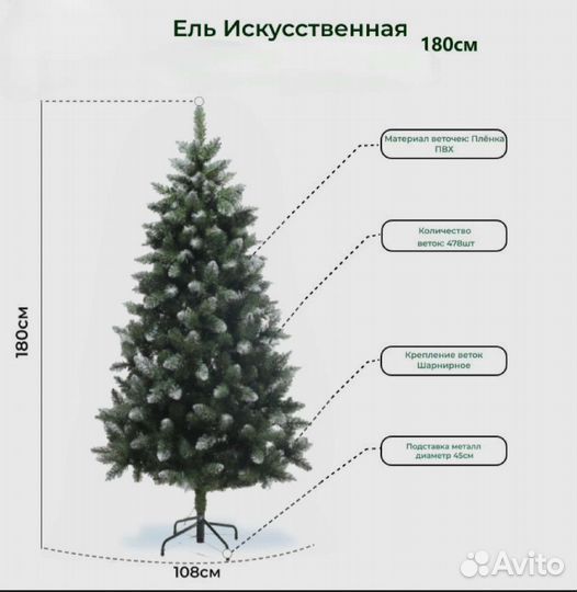 Елка искусственная новогодняя ель