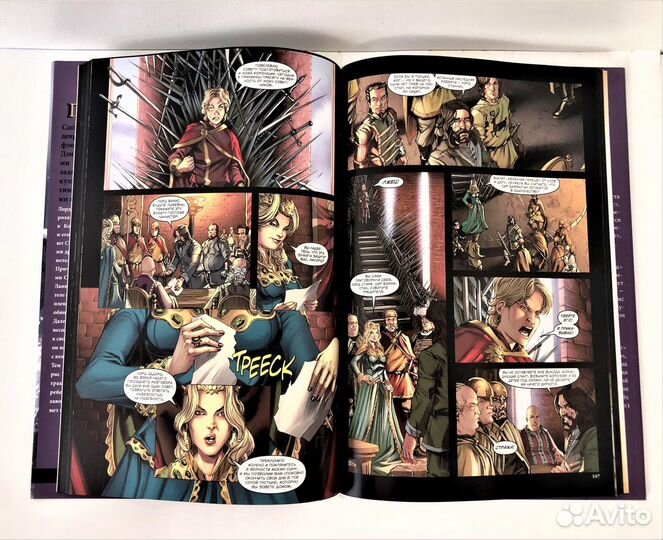 Игра престолов. Графический роман