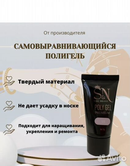 Полигель для наращивания ногтей