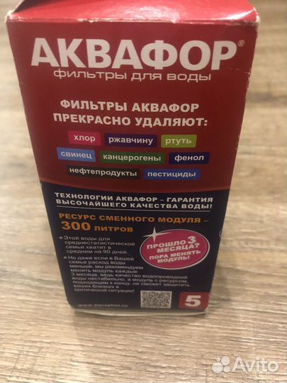 Фильтр Аквафор В5 к кувшину для очистки воды