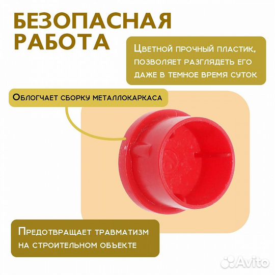 Фиксатор арматуры защитный колпачок