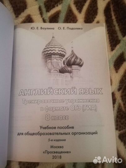 Английский в фокусе. Ваулина. 8 класс