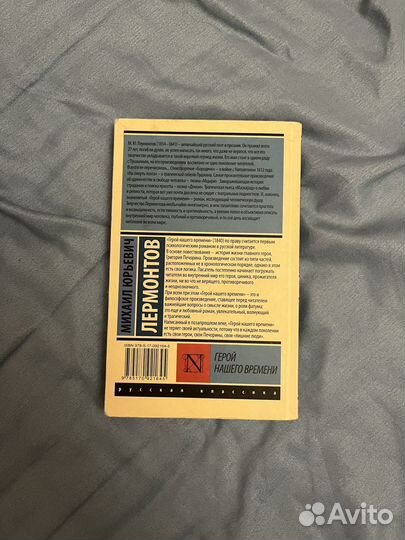 Книга М Лермонтов Герой нашего времени