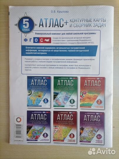 Атлас +Контурные карты и сборник задач (5 класс)