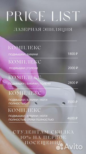 Лазерная эпиляция
