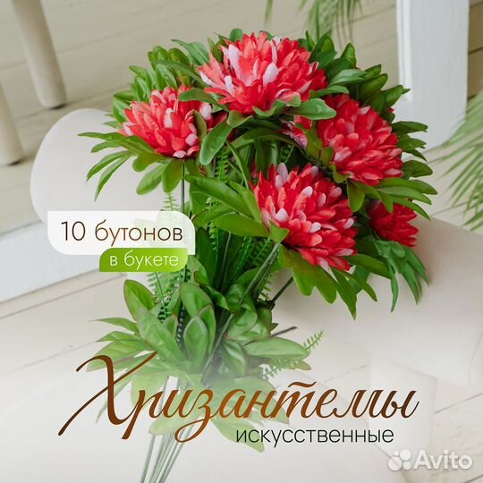 Искусственный букет хризантем (малиновый) 10 бутон