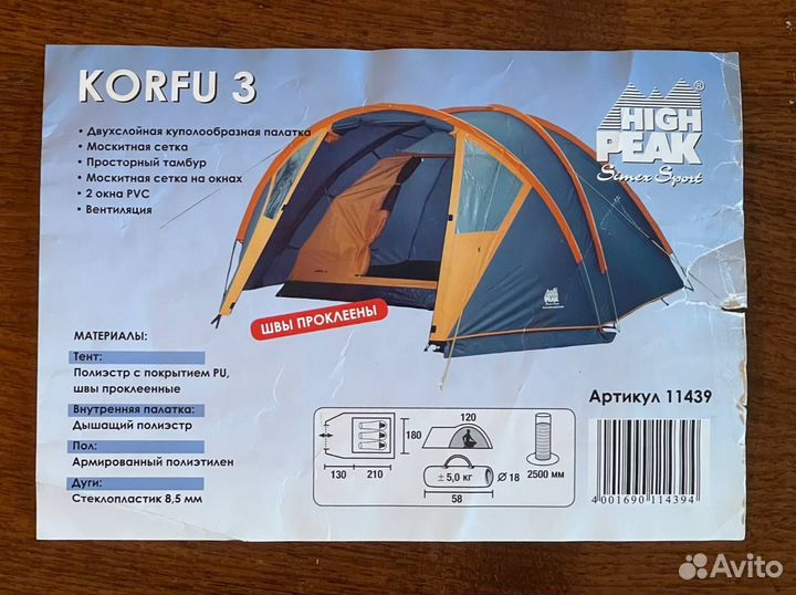 Палатка трекинговая High Peak Korfu 3