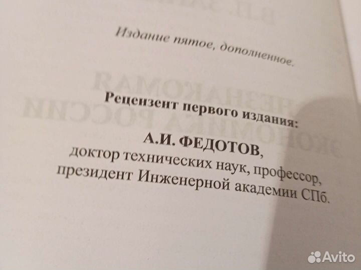 Незнакомая экономика России