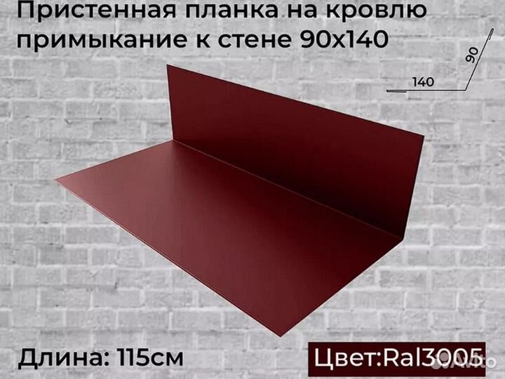 Планка для герметизации стыков кровли