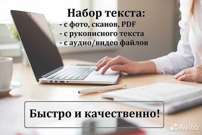 Набор текста любой сложности