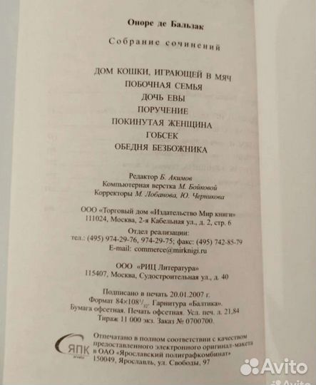 Бальзак подарочное собрание сочинений в 12 томах