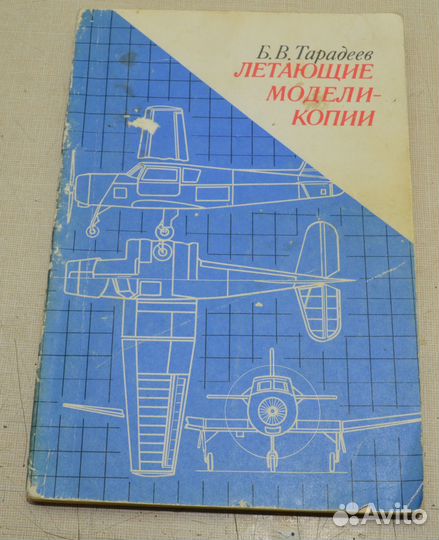 Авиамоделизм