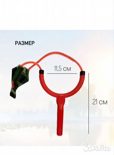 Рогатка для прикормки