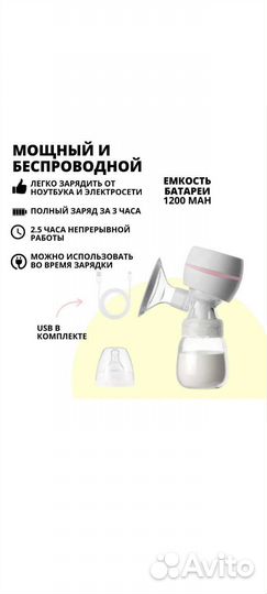 Молокоотсос электрический с функцией массажа