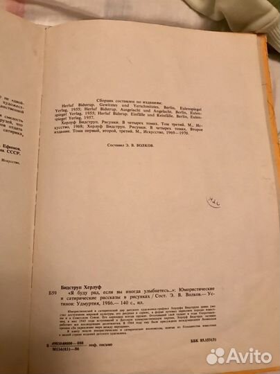 Херлуф Бидструп 1986