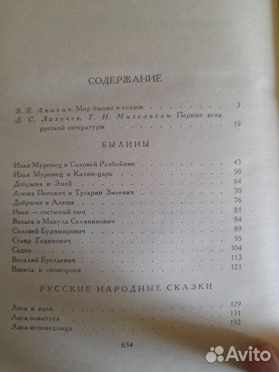 Книга Былины Русские народные сказки и повести