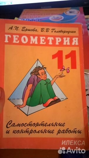 Геометрия. Самостоятельные и контрольные работы