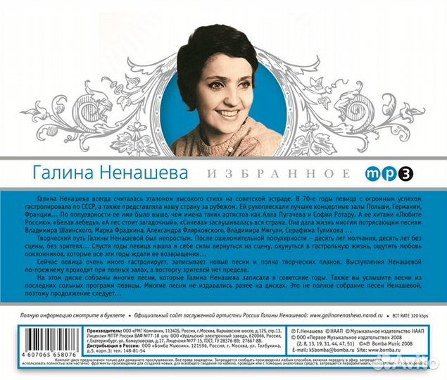 Галина Ненашева - Избранное (1 CD)