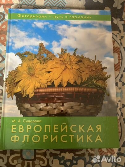 Книги по флористике
