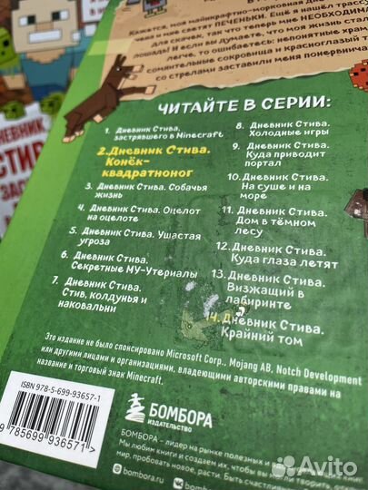 Книги майнкрафт Дневник стива 1,2