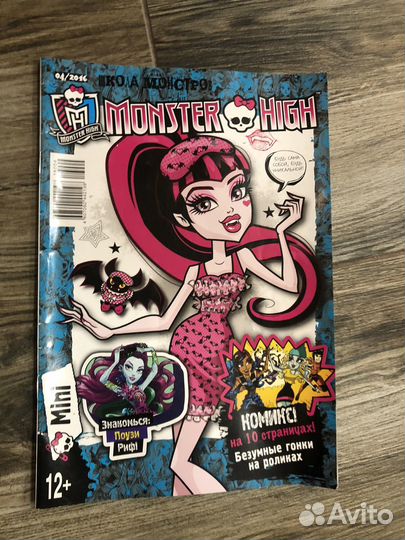Монстер Хай журнал