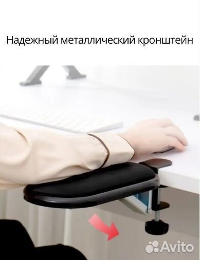 Подлокотник для стола