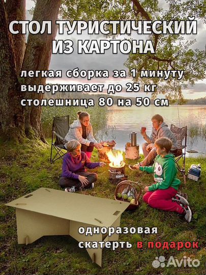 Стол туристический складной из картона