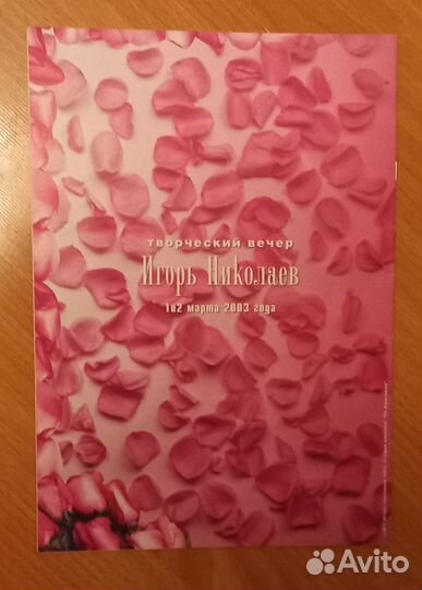 И.Николаев.Концерт 2003г.Кремль.Программка,билеты