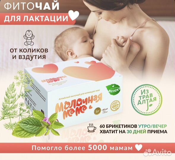 Лактационный фиточай Молочная мама, алтайский сбор