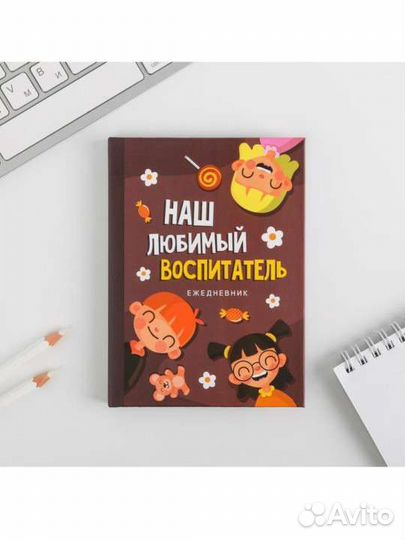 День воспитателя. Блокнот