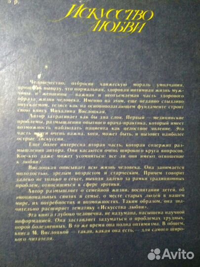 Искусство любви