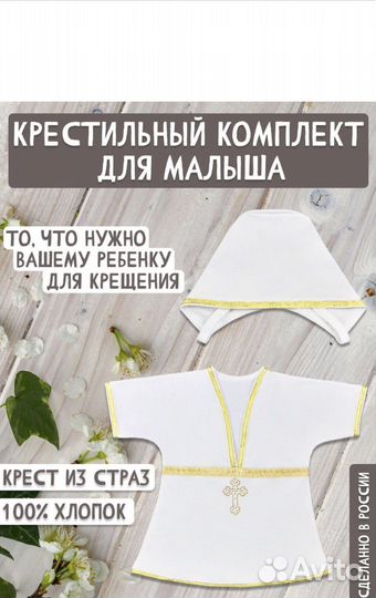 Крестильный набор