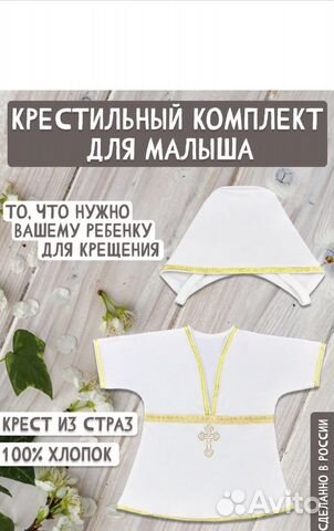 Крестильный набор