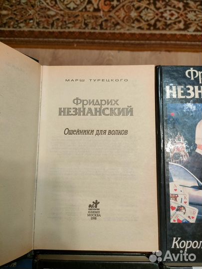 Книги: Незнанский, Бутырский, Леонов, Деверо