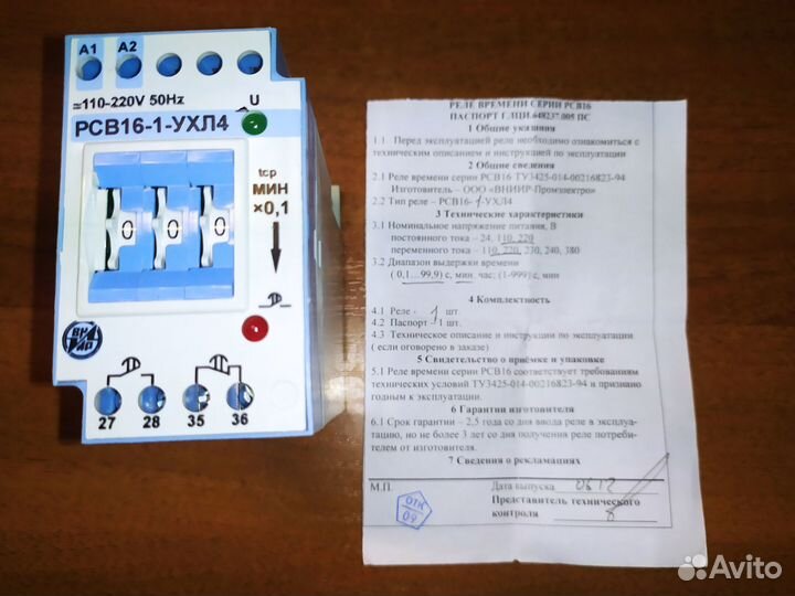 Реле времени рсв-16