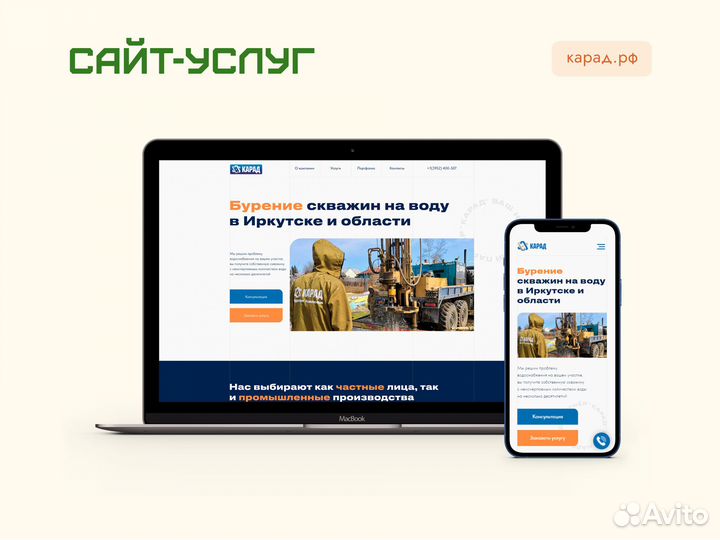 Создание и продвижение сайтов. Иркутск