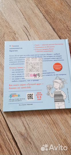 Книга у Конни появляется братик