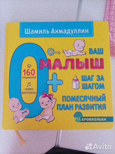 Ваш малыш шаг за шагом