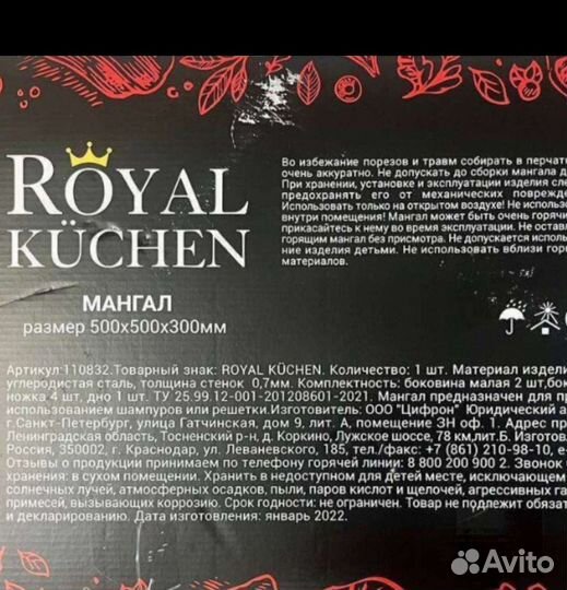 Мангал royal Kuchen магнит