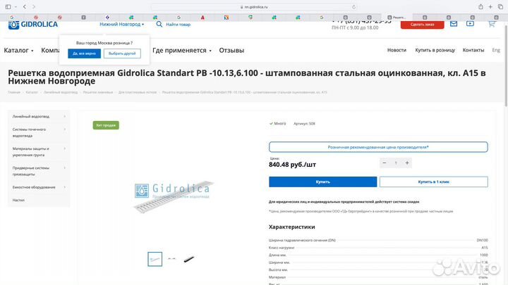 Лоток водоотводный Gidrolica Standart