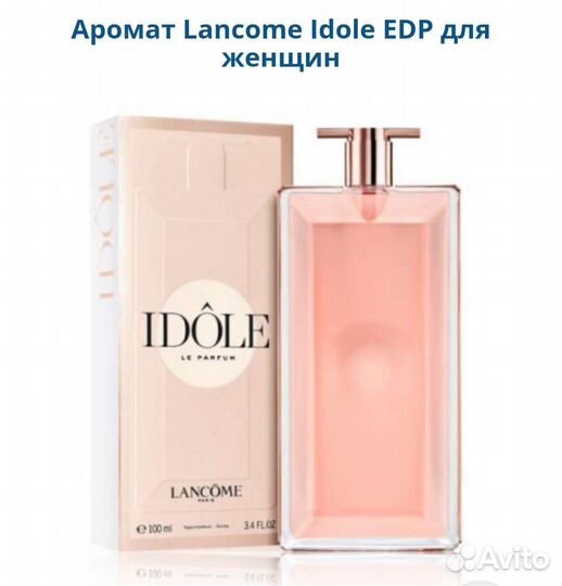 Lancome Idole женский парфюм оригинал из Европы