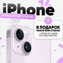 iPhone 14, 256 ГБ