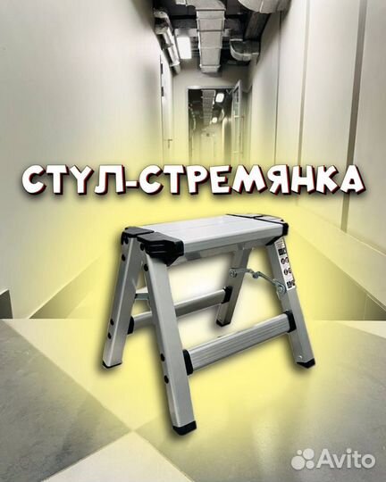 Стул-стремянка складной