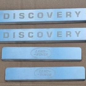 Накладки на внутренние пороги Land Rover Discovery