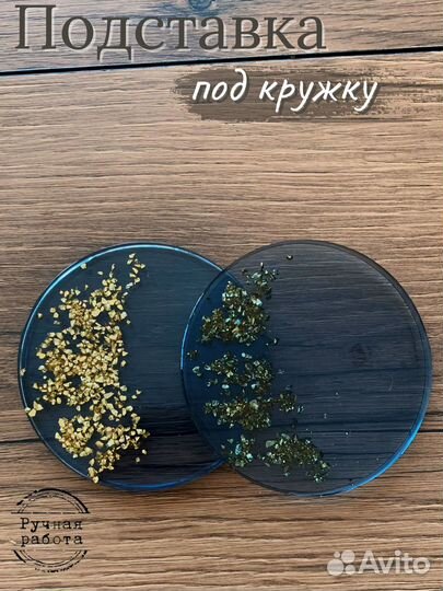 Подставка под кружку