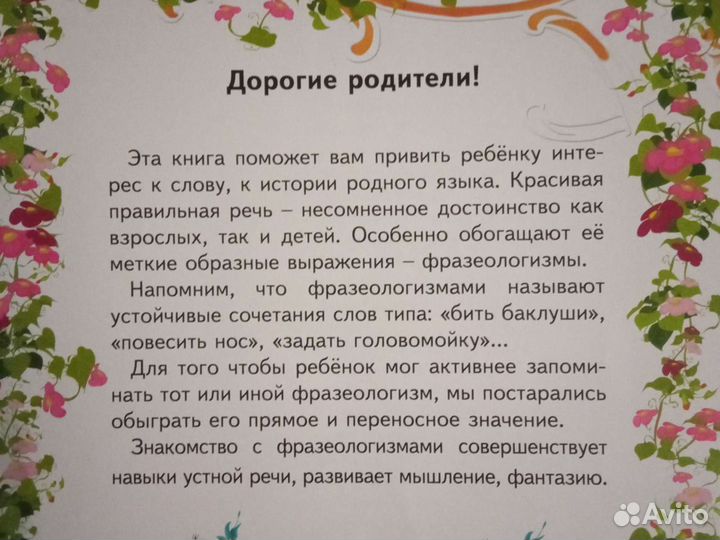 Раскраски, сказки Веселый фразеологический словарь