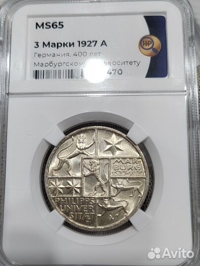 3 марки 1927 г. Марбург. Слаб ннр MS65