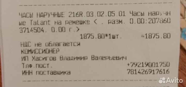 Часы мужские